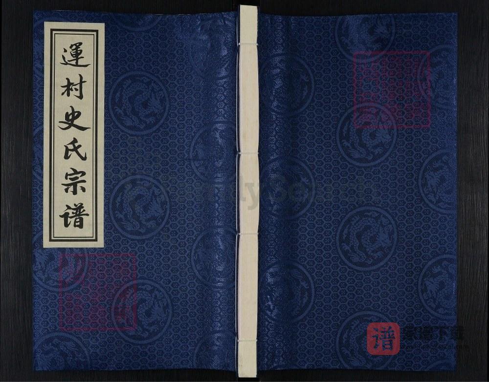 江苏常州运村史氏宗谱（九福堂）PDF高清电子版下载