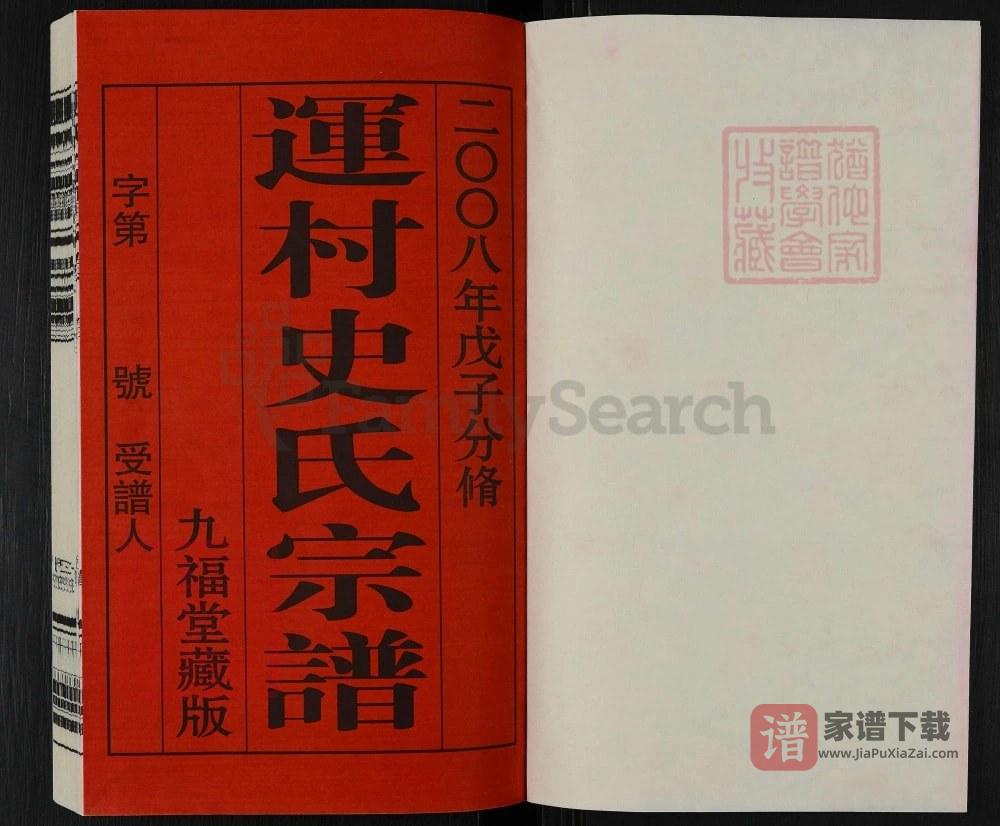 图片[2]-江苏常州运村史氏宗谱（九福堂）PDF高清电子版下载-家谱下载
