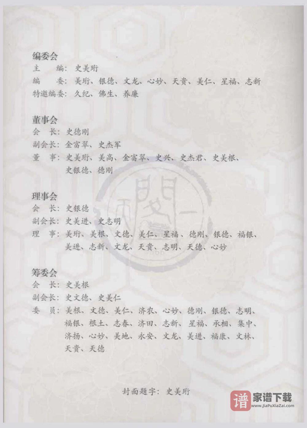 图片[2]-浙江东阳史氏宗谱（八行堂）PDF高清电子版下载-家谱下载