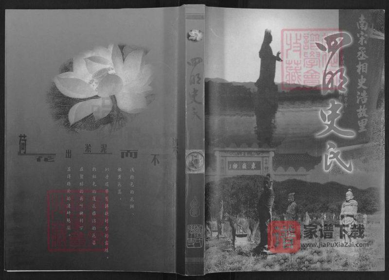 江苏南京四明史氏PDF高清电子版下载-家谱下载