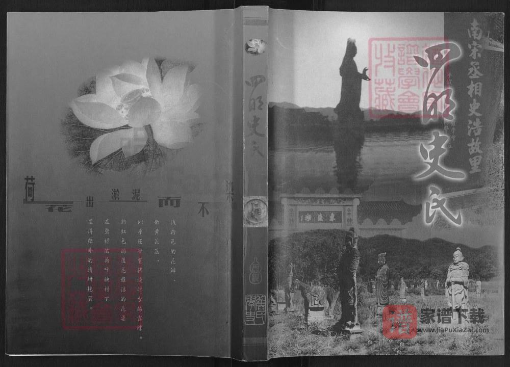 江苏南京四明史氏PDF高清电子版下载
