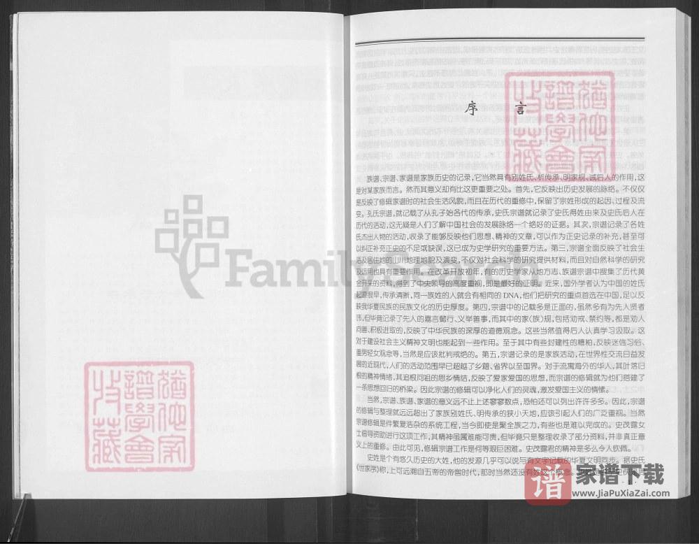 图片[2]-江苏南京四明史氏PDF高清电子版下载-家谱下载