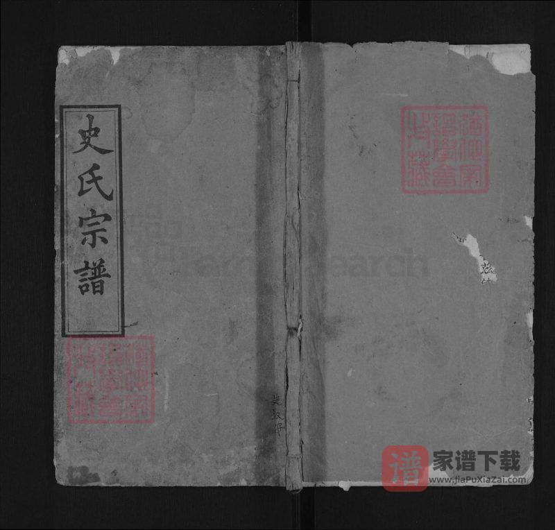 湖北黄冈麻城史氏宗谱(骨鲠堂)PDF高清电子版下载-家谱下载