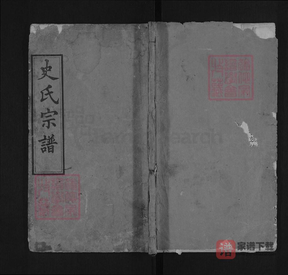 湖北黄冈麻城史氏宗谱（骨鲠堂）PDF高清电子版下载