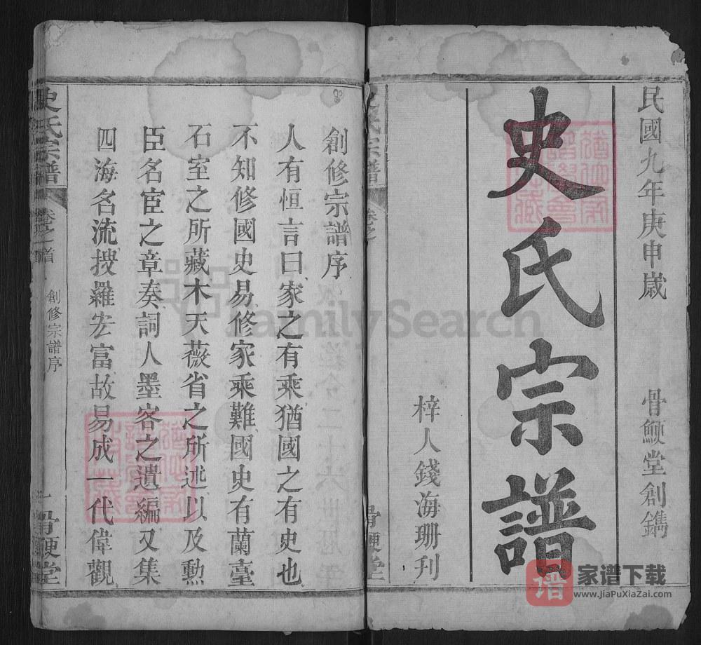 图片[2]-湖北黄冈麻城史氏宗谱（骨鲠堂）PDF高清电子版下载-家谱下载