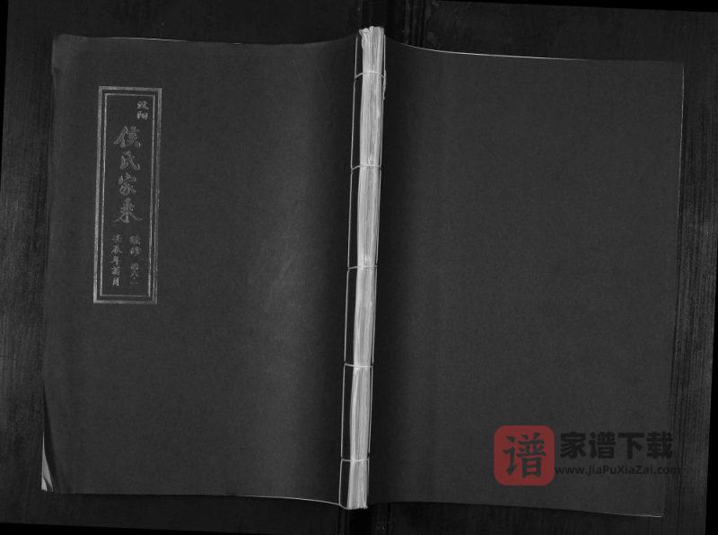 山东肥城汶阳侯氏家乘续修PDF高清电子版下载-家谱下载