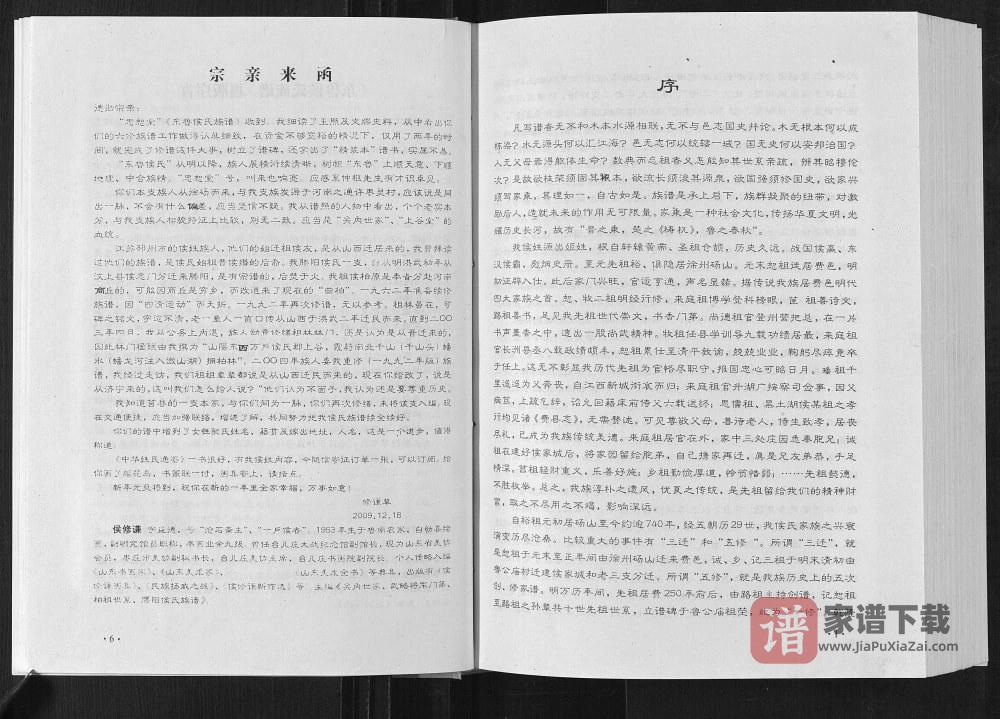 图片[2]-山东临沂费县东鲁侯氏族谱（忠恕堂）PDF高清电子版下载-家谱下载