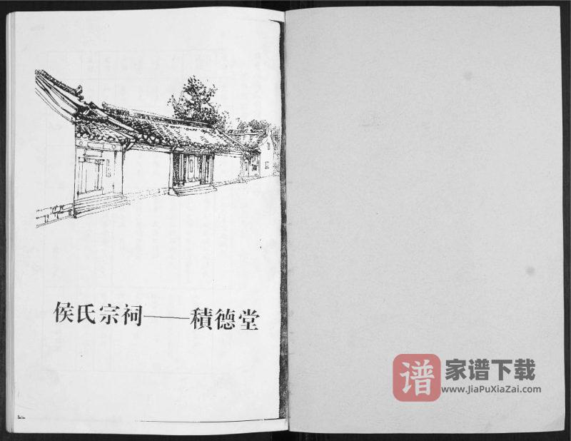 山东青岛侯氏族谱(积善堂)PDF高清电子版下载-家谱下载