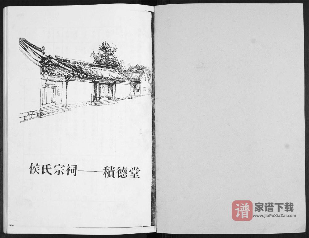 山东青岛侯氏族谱（积善堂）PDF高清电子版下载