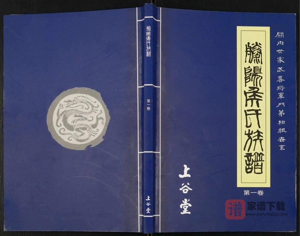 山东滕州滕阳侯氏族谱（上谷堂）PDF高清电子版下载