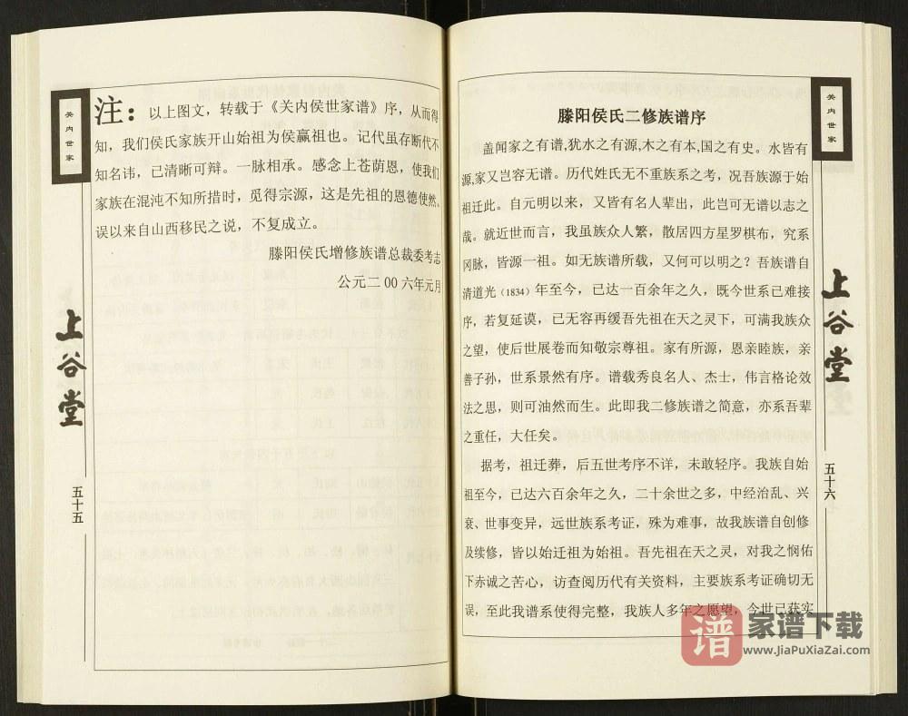 图片[2]-山东滕州滕阳侯氏族谱（上谷堂）PDF高清电子版下载-家谱下载