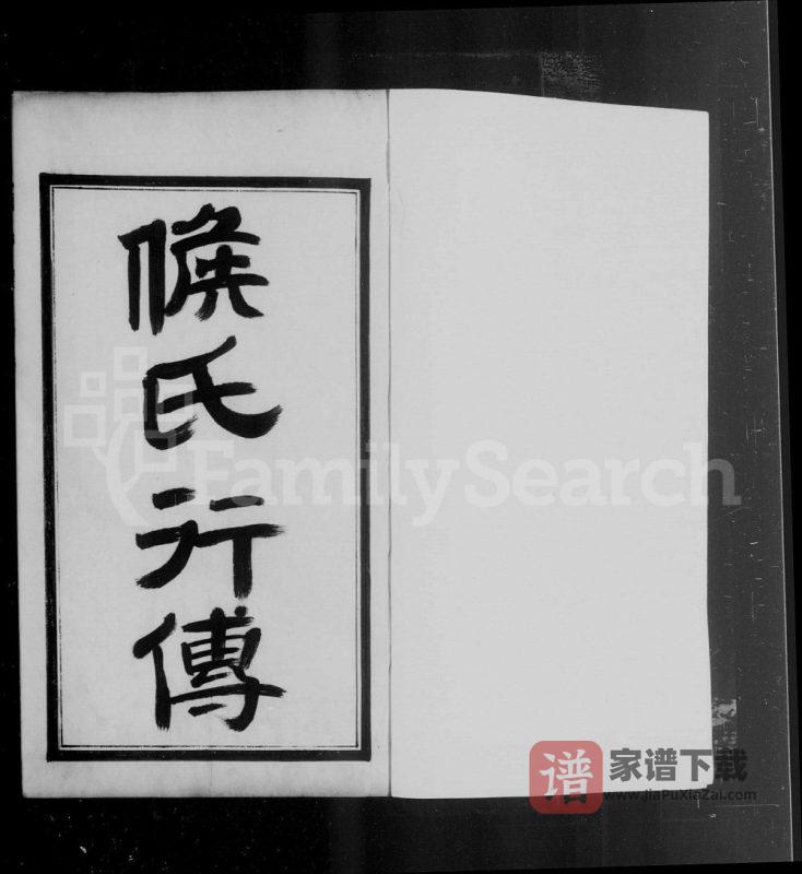 天津侯氏族谱PDF高清电子版下载-家谱下载