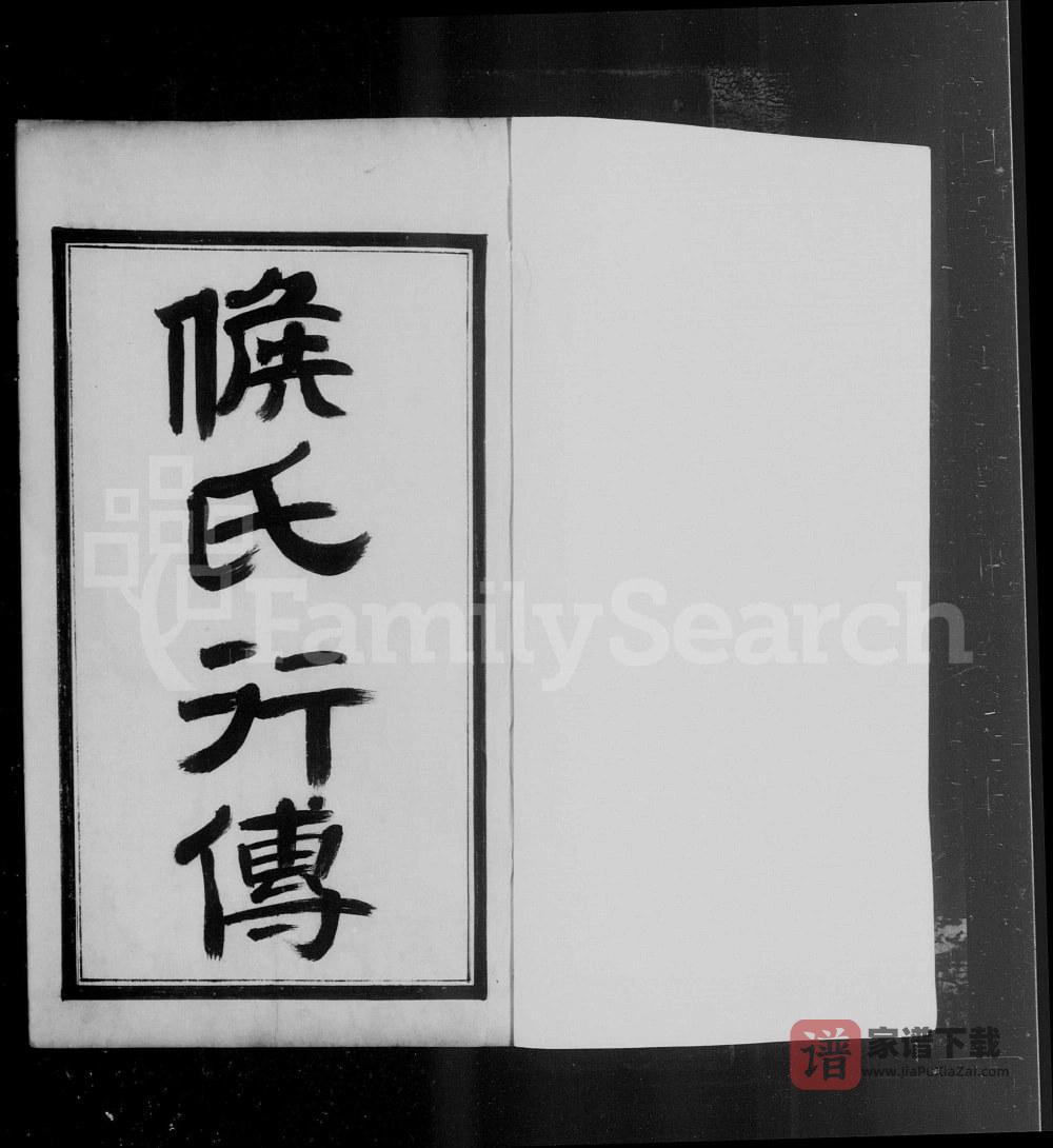 天津侯氏族谱PDF高清电子版下载