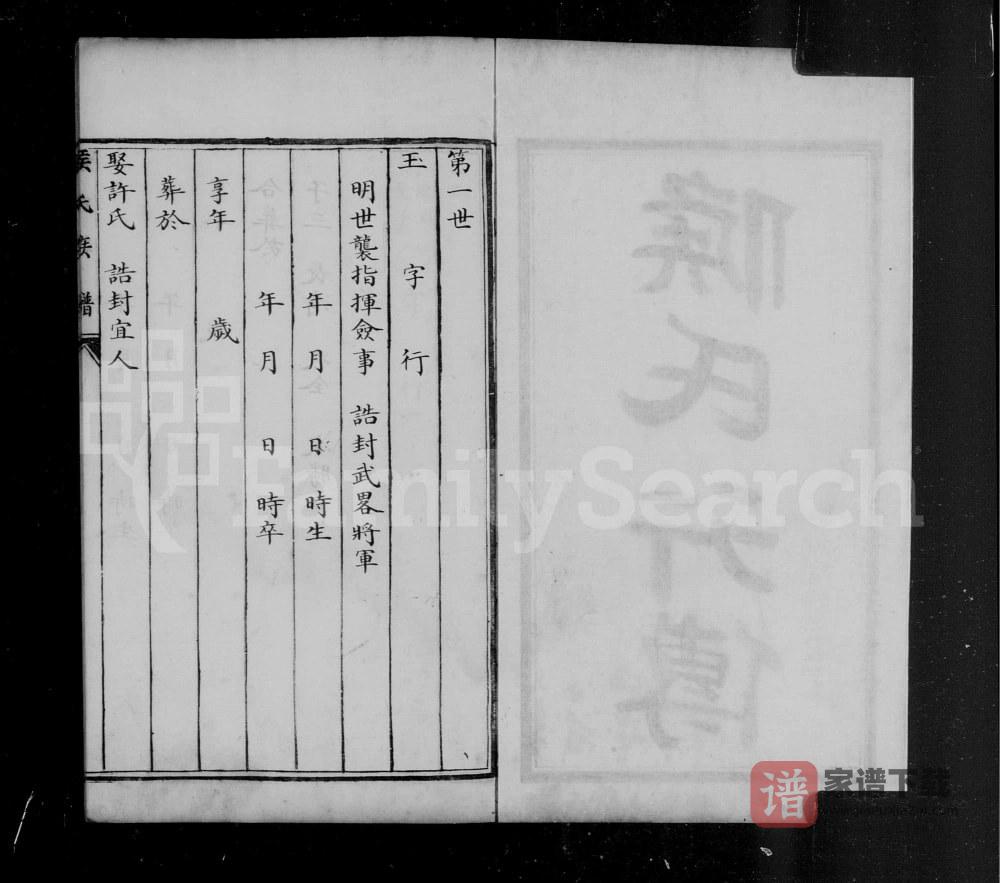 图片[2]-天津侯氏族谱PDF高清电子版下载-家谱下载