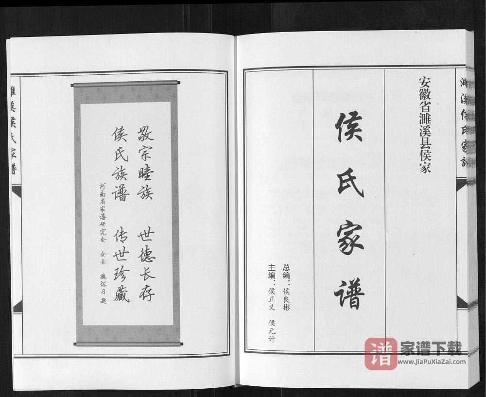 图片[2]-安徽濉溪侯氏家谱PDF高清电子版下载-家谱下载