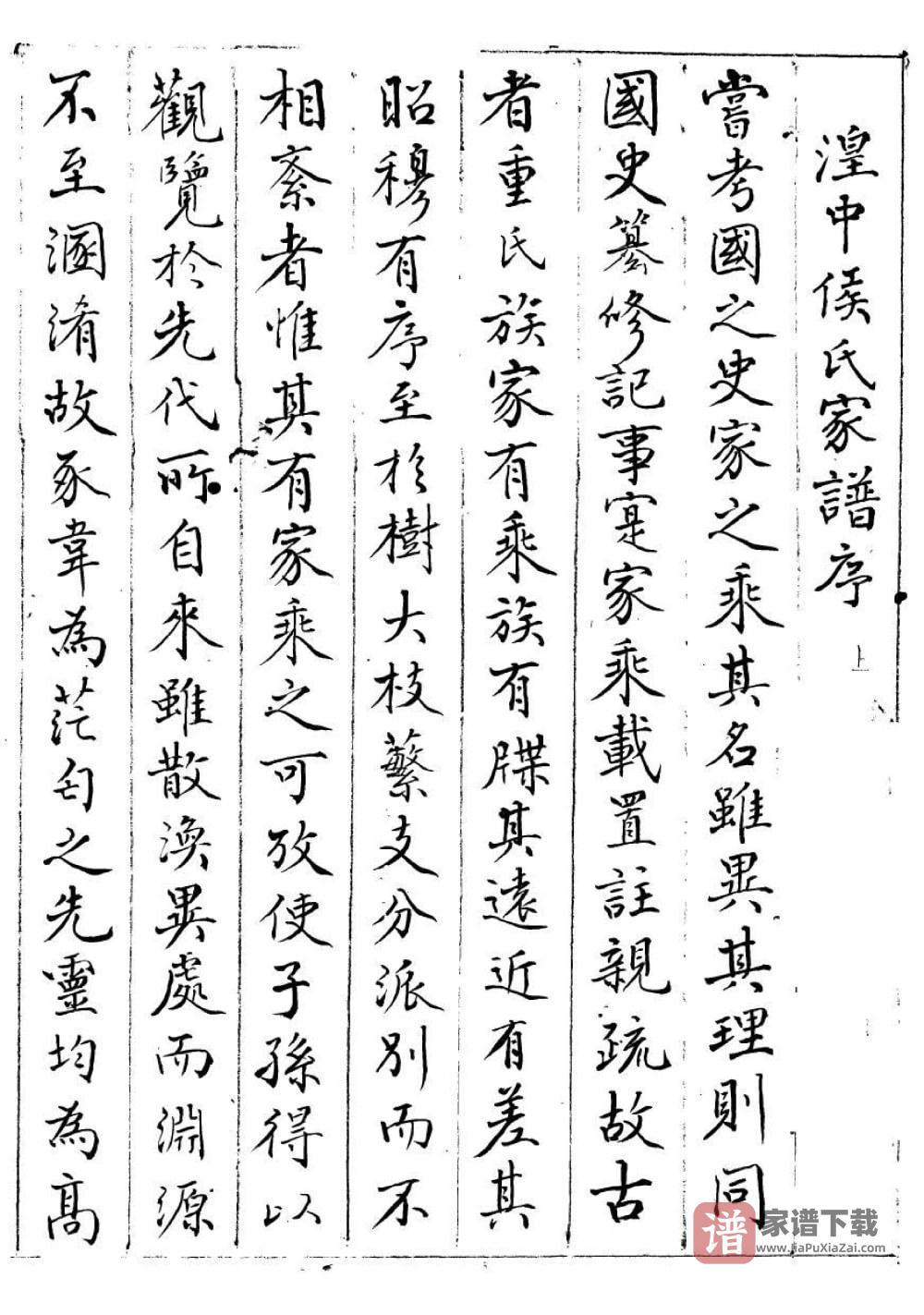 图片[2]-青海西宁湟中侯氏世系宗谱PDF高清电子版下载-家谱下载