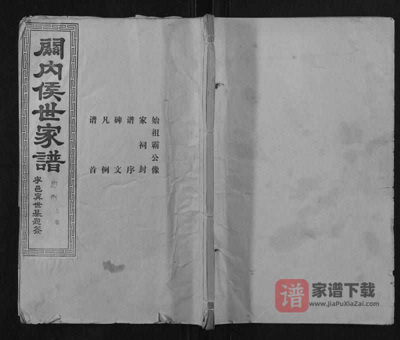 山东济宁汶上县关内侯世家谱(忠孝堂)PDF高清电子版下载-家谱下载