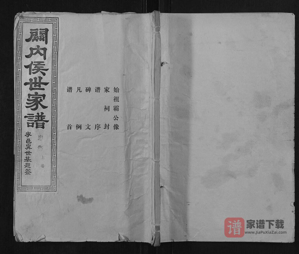 山东济宁汶上县关内侯世家谱（忠孝堂）PDF高清电子版下载