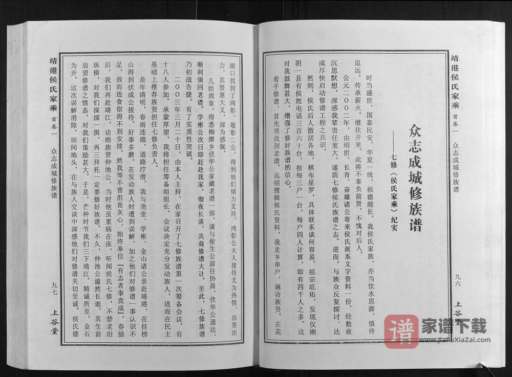 图片[2]-湖南长沙靖港侯氏家乘（上谷堂）PDF高清电子版下载-家谱下载