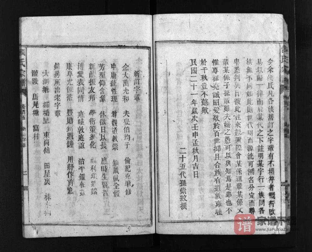 图片[2]-湖南郴州桂阳侯氏宗谱（清忠堂）PDF高清电子版下载-家谱下载