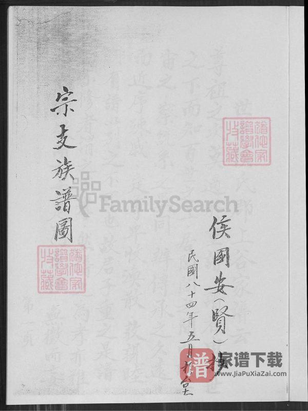 广东肇庆宗支侯氏族谱PDF高清电子版下载-家谱下载
