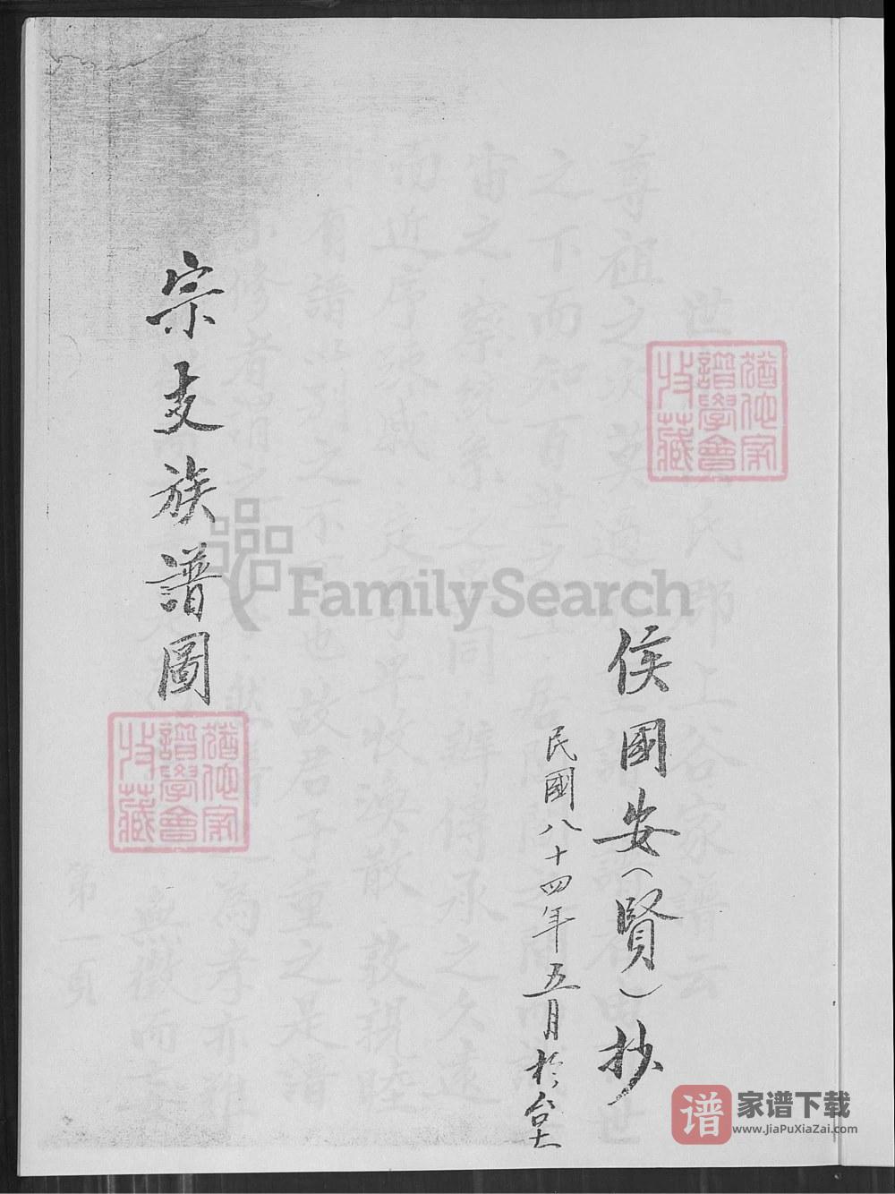 广东肇庆宗支侯氏族谱PDF高清电子版下载