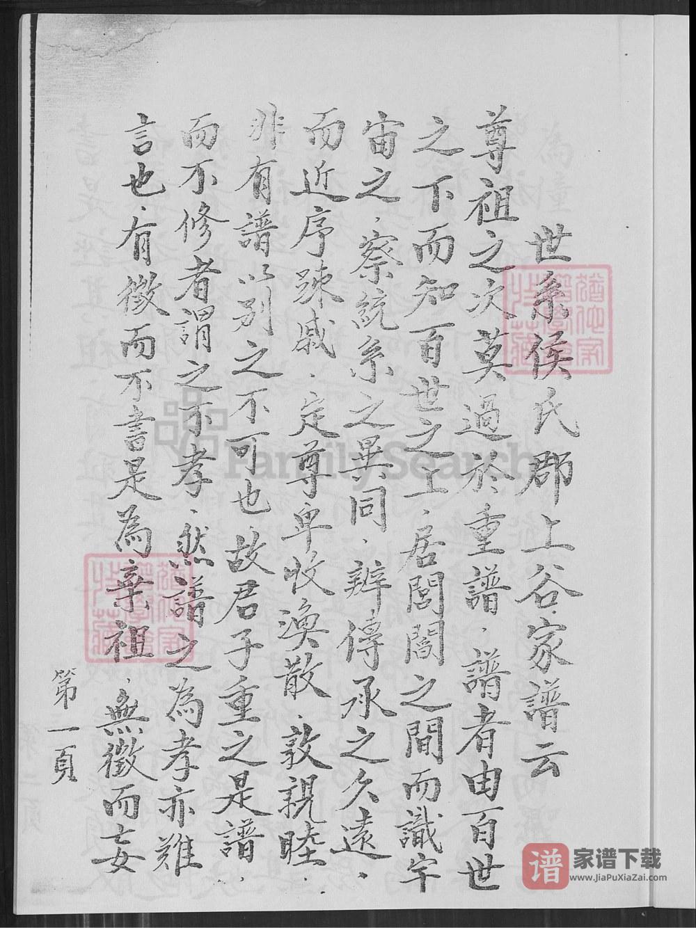 图片[2]-广东肇庆宗支侯氏族谱PDF高清电子版下载-家谱下载