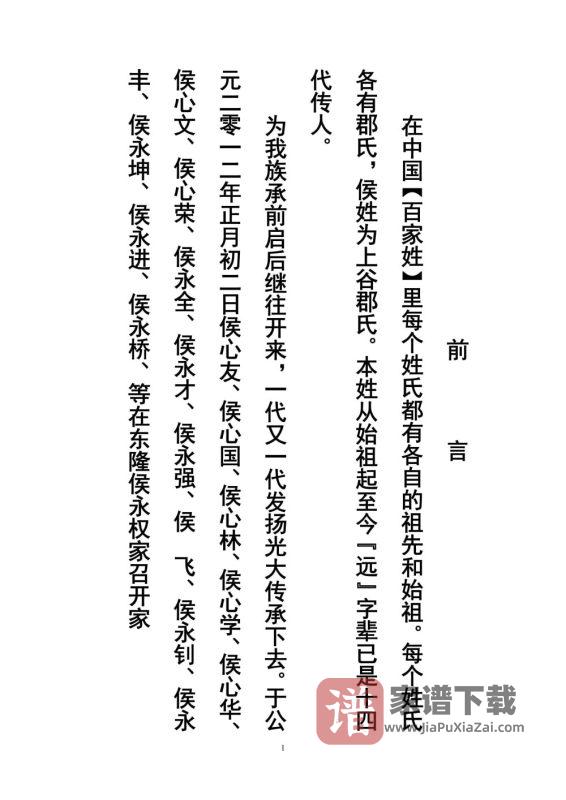 贵州遵义桐梓侯氏族谱PDF高清电子版下载-家谱下载