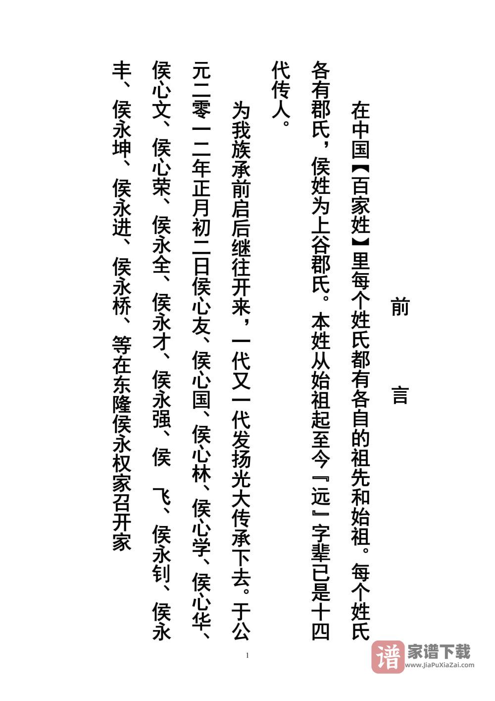 贵州遵义桐梓侯氏族谱PDF高清电子版下载