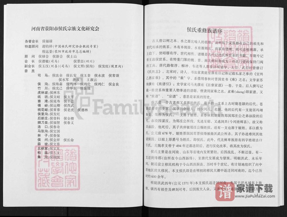 图片[2]-河南荥阳侯氏族谱PDF高清电子版下载-家谱下载