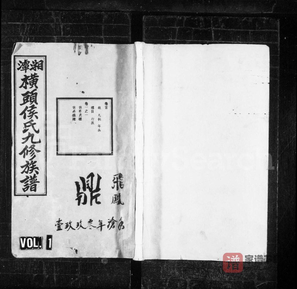 图片[1]-湖南湘潭横头侯氏九修族谱（松林堂）PDF高清电子版下载-家谱下载