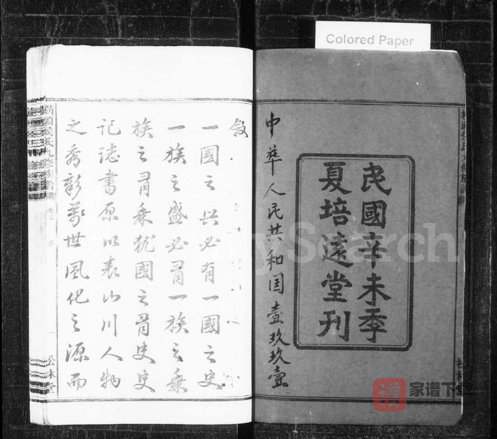 图片[2]-湖南湘潭横头侯氏九修族谱（松林堂）PDF高清电子版下载-家谱下载