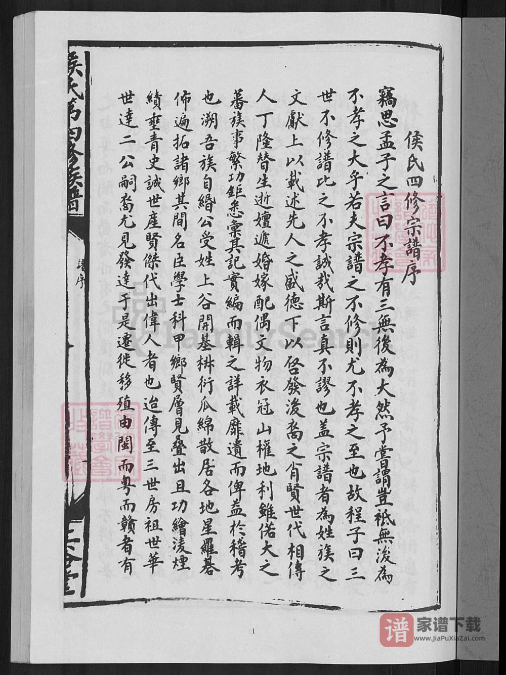 图片[2]-江西赣州兴国县侯氏第四修族谱（上谷堂）PDF高清电子版下载-家谱下载