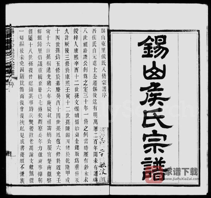 江苏无锡锡山东里侯氏八修宗谱PDF高清电子版下载-家谱下载