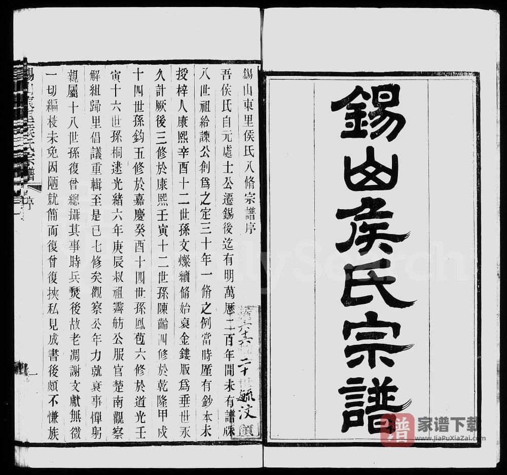 图片[1]-江苏无锡锡山东里侯氏八修宗谱PDF高清电子版下载-家谱下载