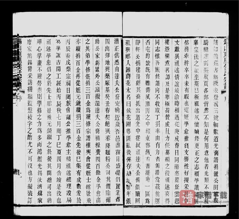 图片[2]-江苏无锡锡山东里侯氏八修宗谱PDF高清电子版下载-家谱下载