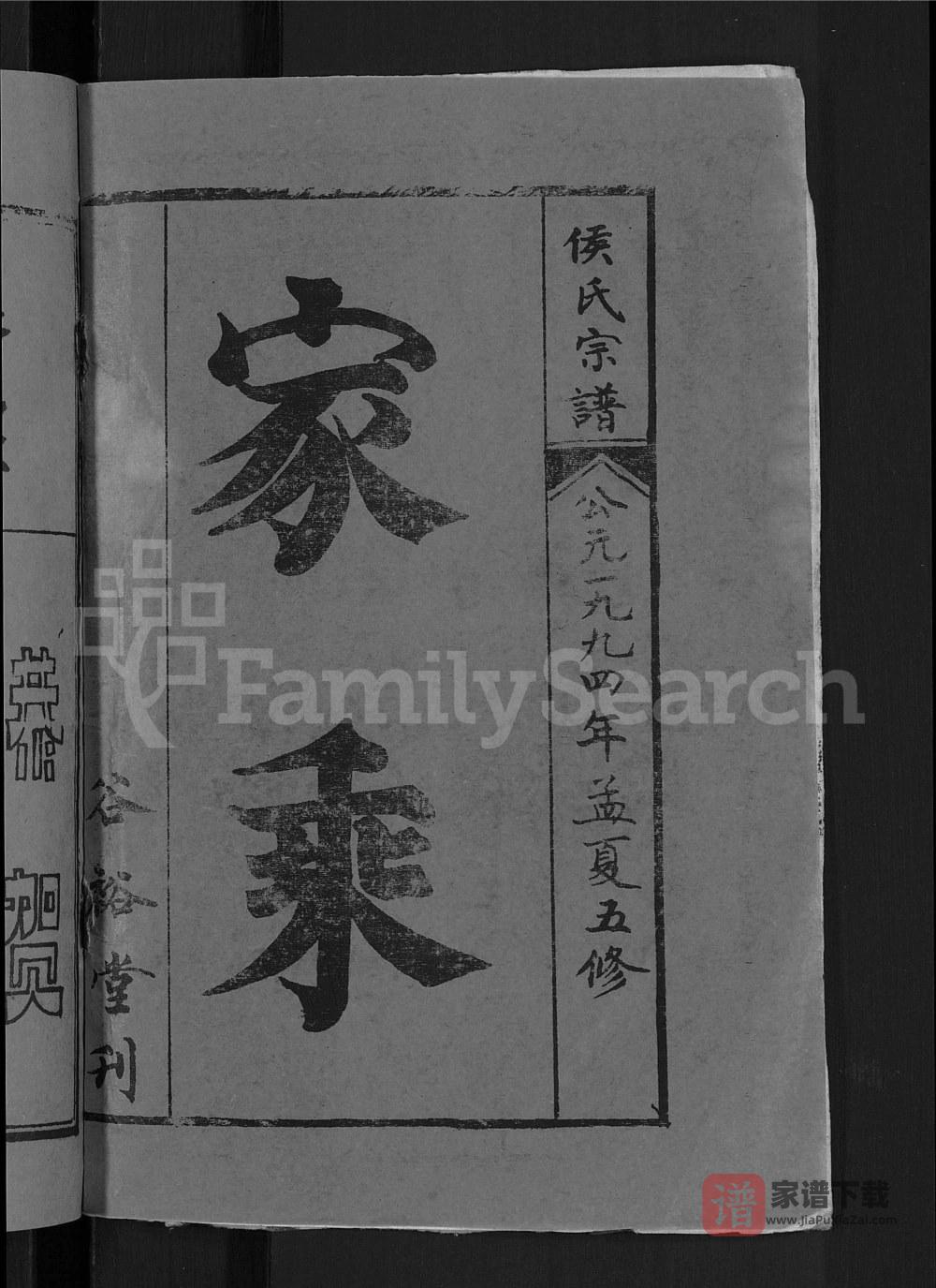 图片[2]-湖北黄冈浠水侯氏宗谱（谷裕堂）PDF高清电子版下载-家谱下载