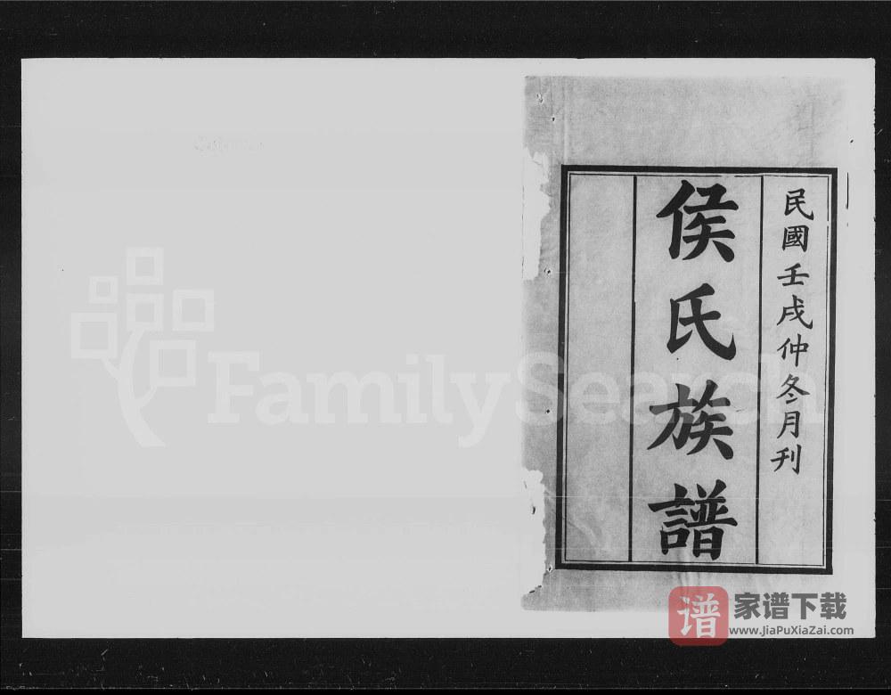 图片[1]-湖南长沙湘西侯氏三修族谱（上谷堂）PDF高清电子版下载-家谱下载