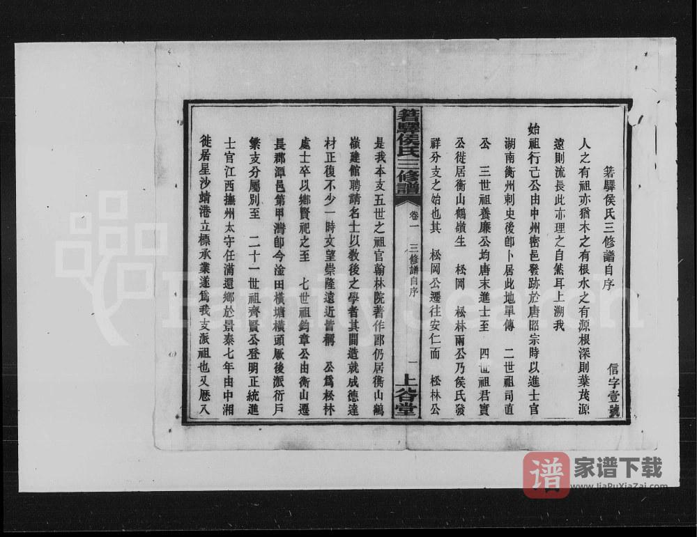 图片[2]-湖南长沙湘西侯氏三修族谱（上谷堂）PDF高清电子版下载-家谱下载