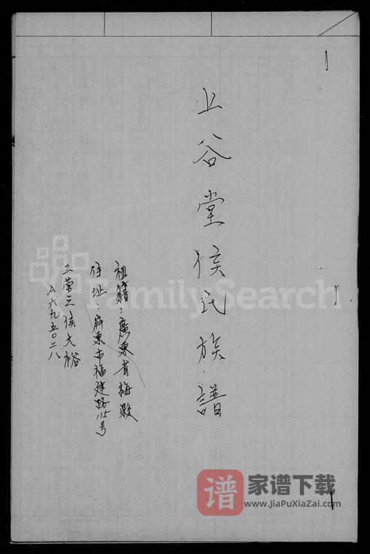 广东梅州梅县上谷堂侯氏族谱PDF高清电子版下载-家谱下载