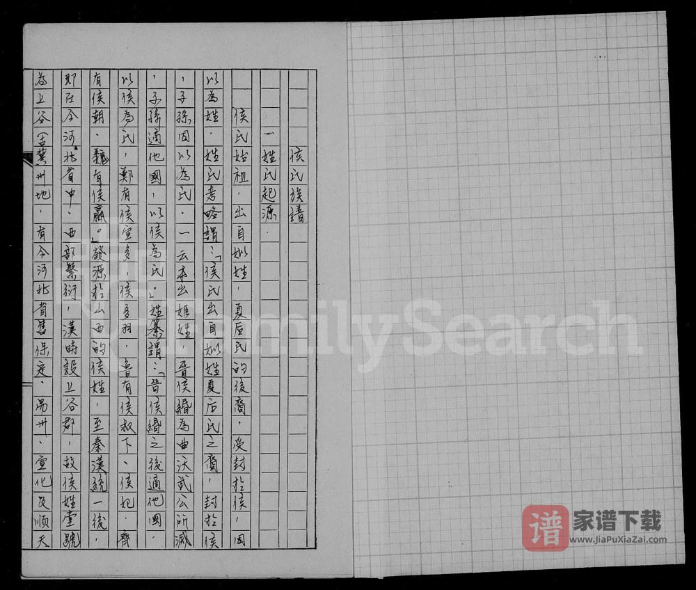 图片[2]-广东梅州梅县上谷堂侯氏族谱PDF高清电子版下载-家谱下载