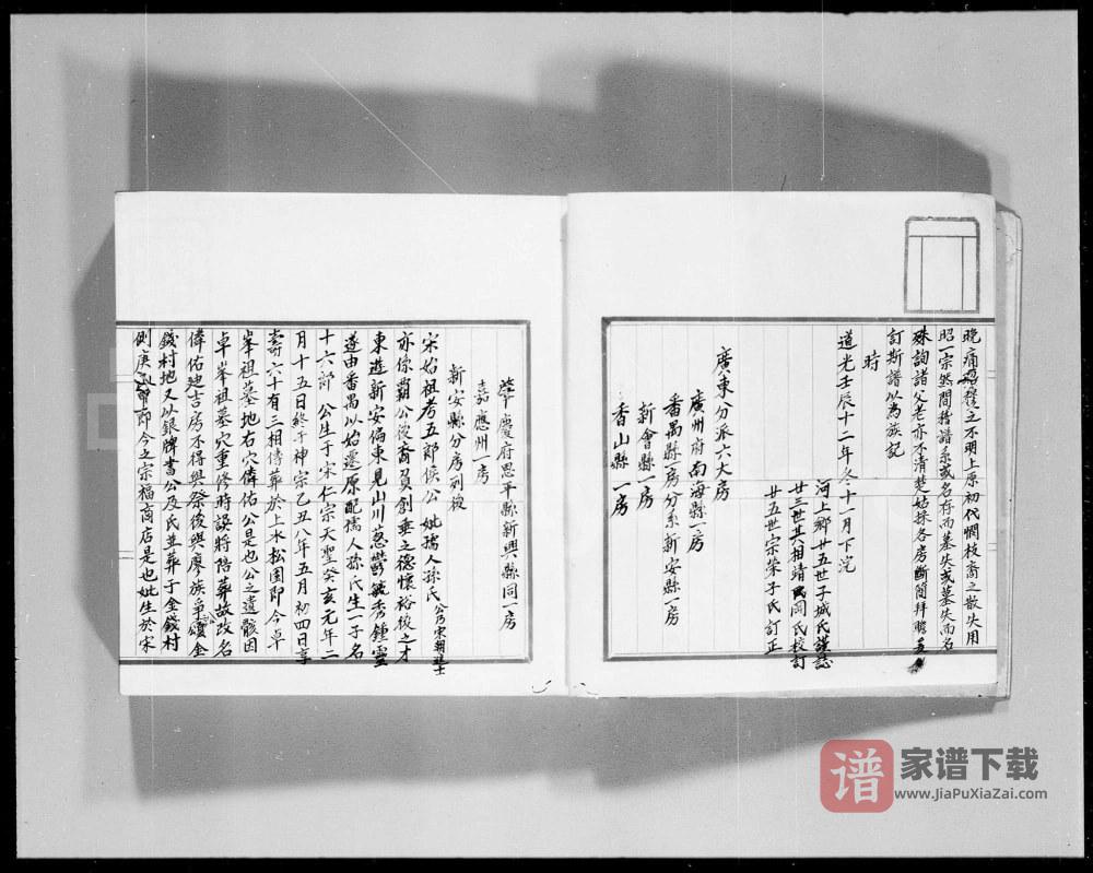 图片[2]-广东广州番禺金钱村侯氏族谱PDF高清电子版下载-家谱下载
