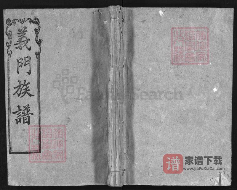 湖北黄冈陈氏义门宗谱（德星堂）PDF高清电子版下载-家谱下载