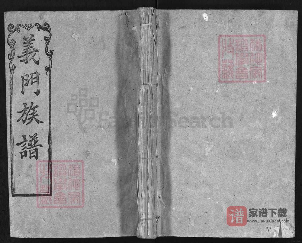 图片[1]-湖北黄冈陈氏义门宗谱（德星堂）PDF高清电子版下载-家谱下载