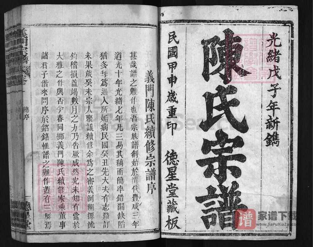 图片[2]-湖北黄冈陈氏义门宗谱（德星堂）PDF高清电子版下载-家谱下载
