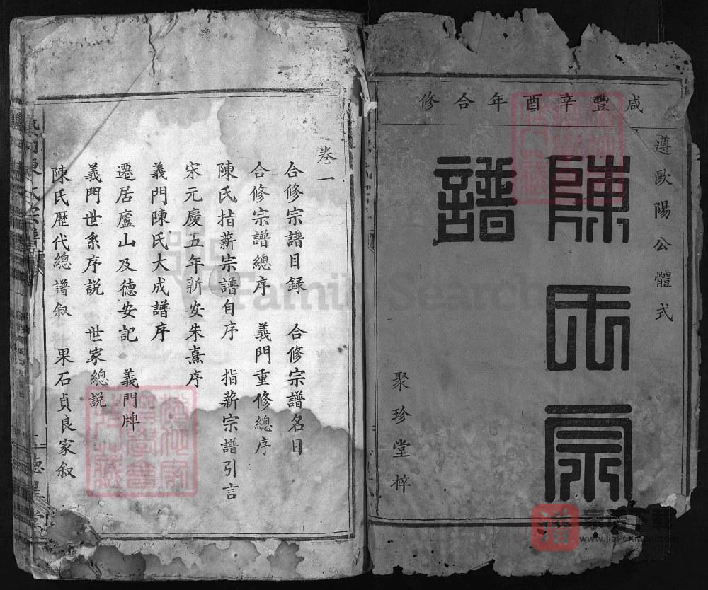 图片[2]-湖北大冶义门陈氏宗谱（德星堂）PDF高清电子版下载-家谱下载