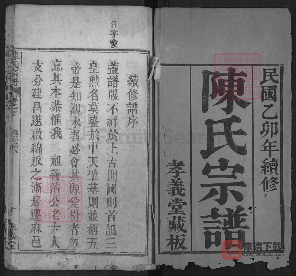 图片[2]-湖北麻城陈氏宗谱（孝义堂）PDF高清电子版下载-家谱下载