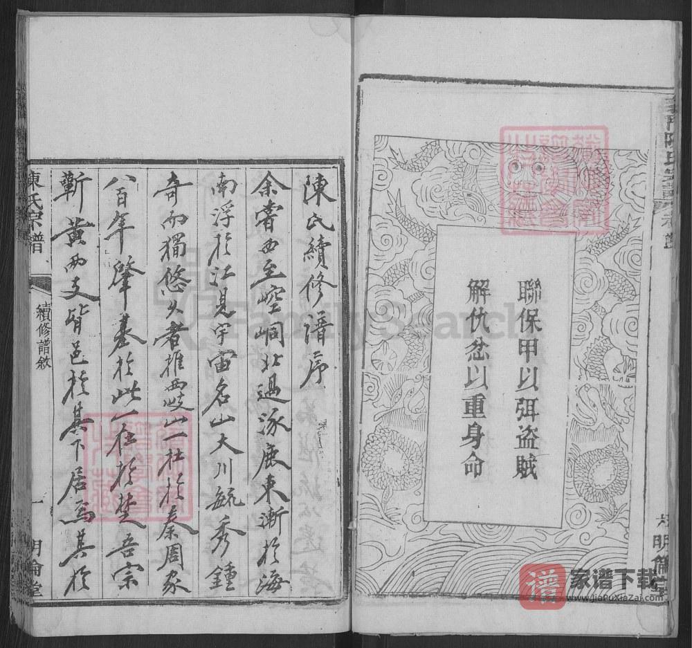 图片[2]-湖北黄冈义门陈氏宗谱（明伦堂，光绪30年本）PDF高清电子版下载-家谱下载
