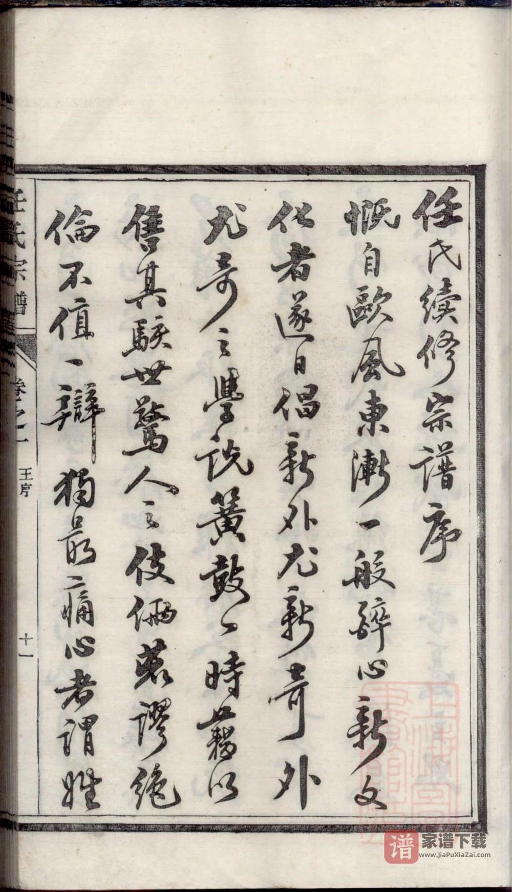 图片[2]-安徽宣城旌德任氏宗谱PDF高清电子版下载-家谱下载