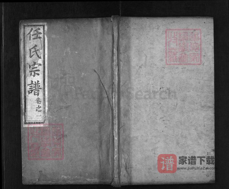 湖北麻城任氏宗谱（五知堂）PDF高清电子版下载-家谱下载